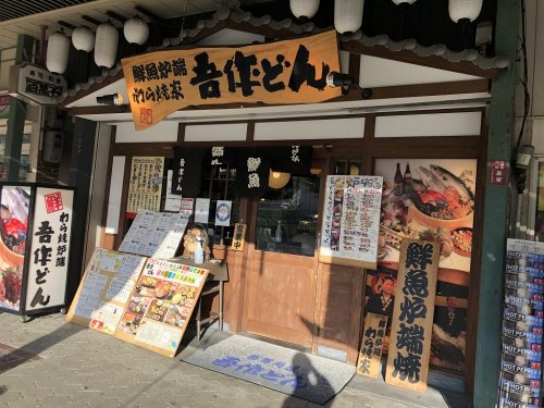 飲食店　吾作どん天王寺公園前（飲食店）まで881m