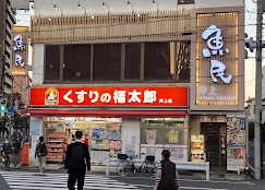 ドラックストア　くすりの福太郎神楽坂店（ドラッグストア）まで310m