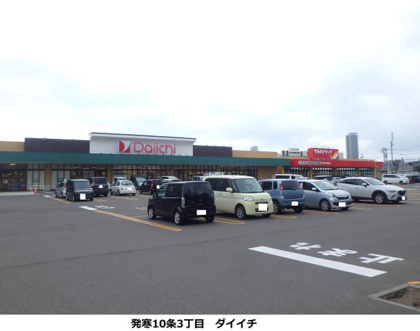 スーパー　ダイイチ（スーパー）まで343m