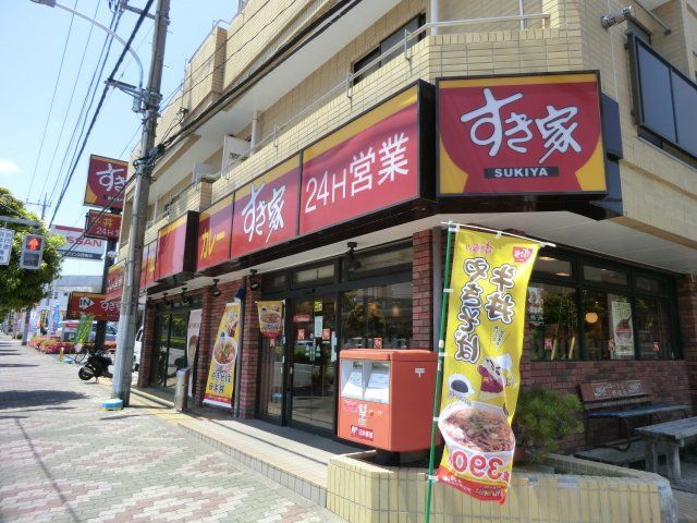飲食店　すき家 八王子椚田店（飲食店）まで299m