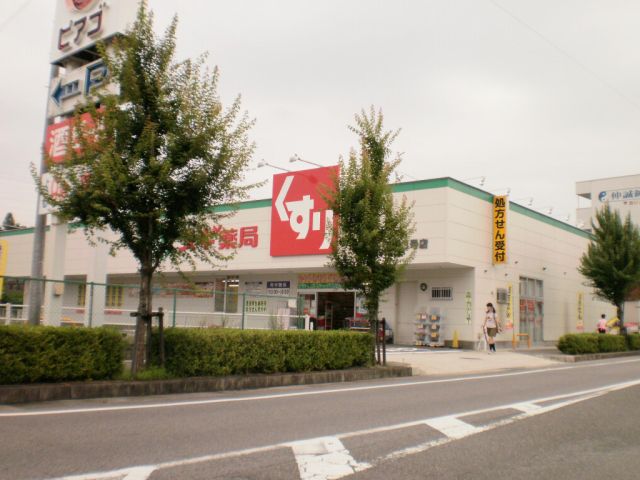 ドラックストア　スギ薬局（ドラッグストア）まで410m