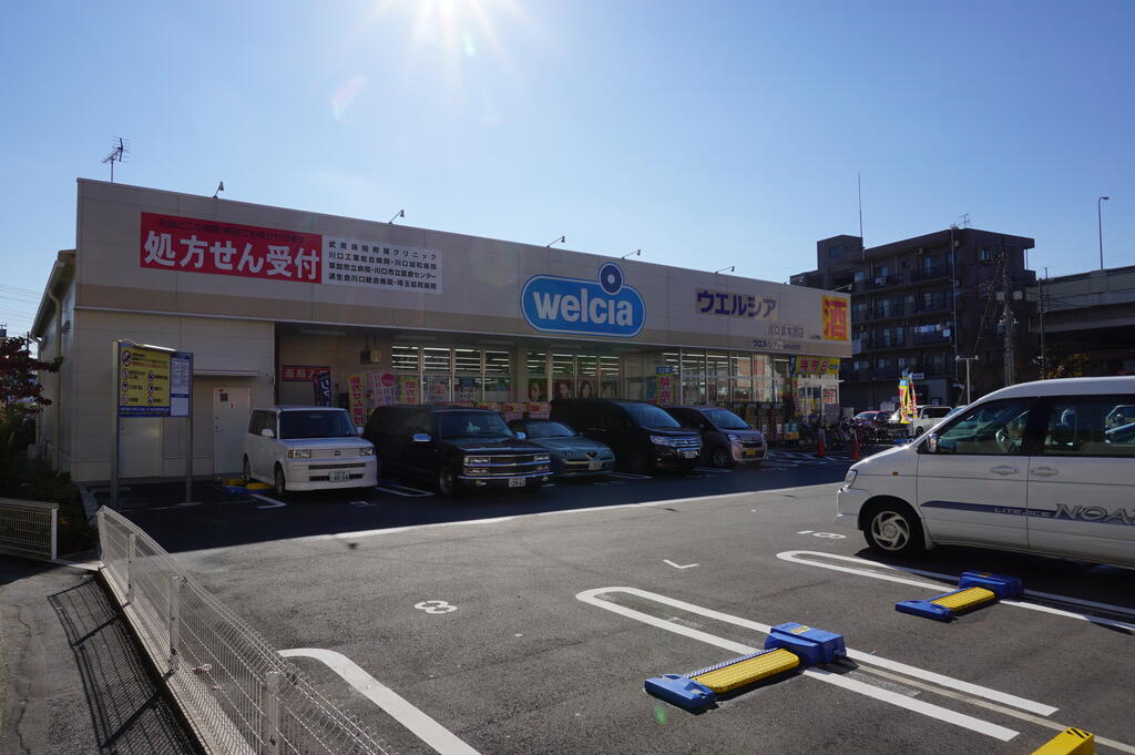 ドラックストア　ウエルシア川口東本郷店（ドラッグストア）まで237m