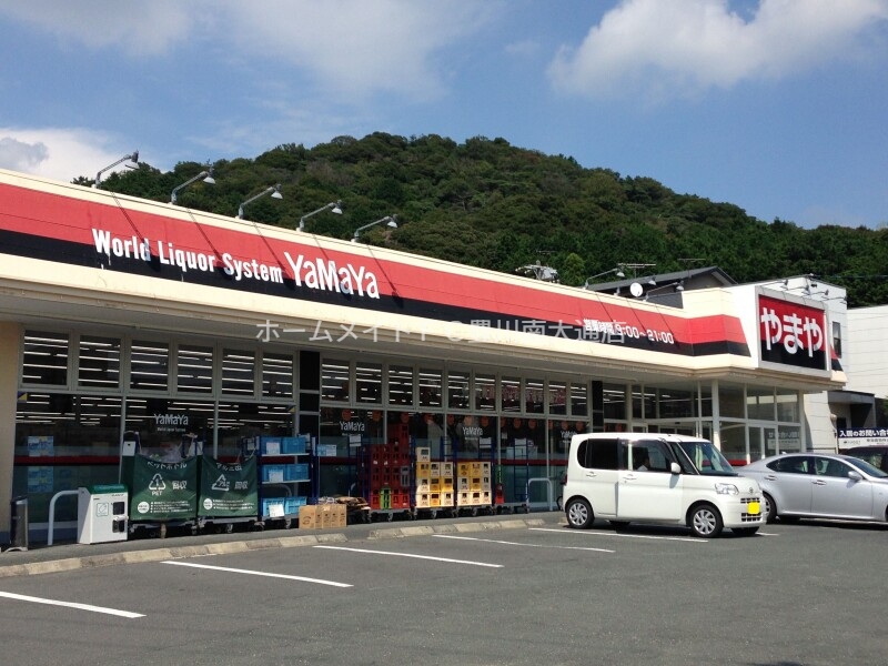 スーパー　やまや多米店（スーパー）まで1808m