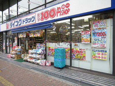 ドラックストア　ダイコクドラッグなんば元町店（ドラッグストア）まで43m