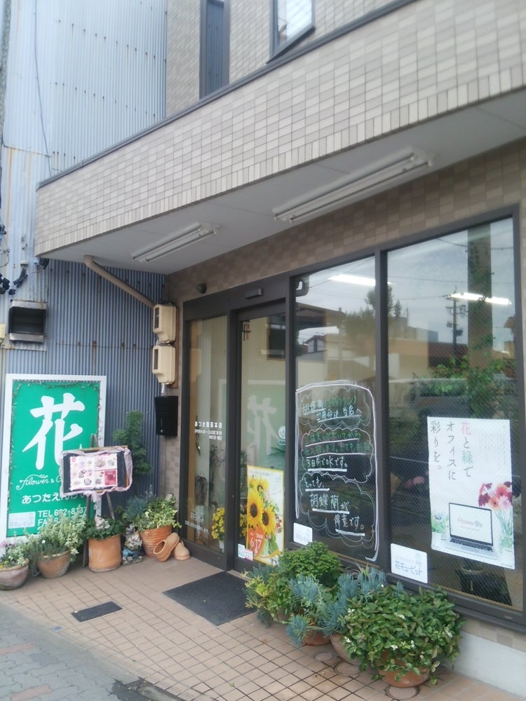 その他　あつた園芸本店（その他）まで290m