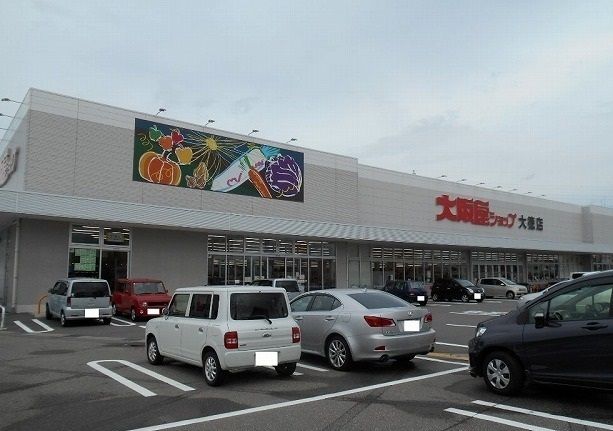 スーパー　大阪屋ショップ大徳店（スーパー）まで1300m