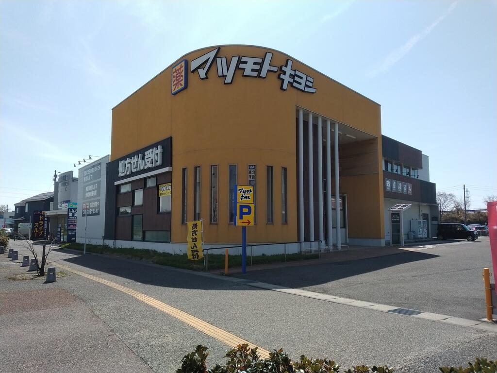 ドラックストア　マツモトキヨシ新潟中央インター店（ドラッグストア）まで762m