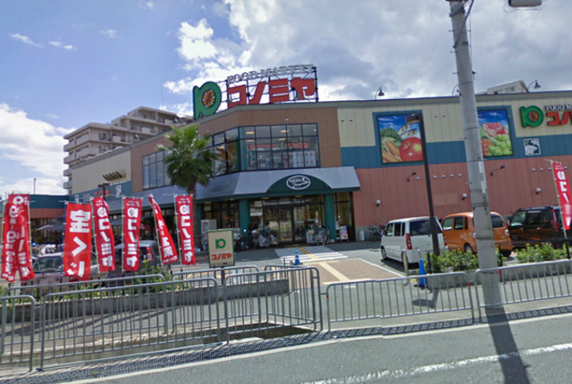 スーパー　コノミヤ高槻店（スーパー）まで458m
