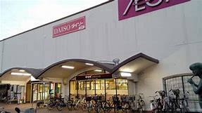 スーパー　イオン 西宮店（スーパー）まで537m