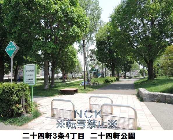 公園　二十四軒公園（公園）まで308m