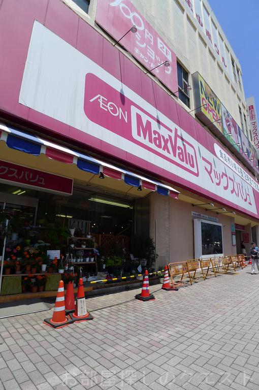 スーパー　マックスバリュ本山店（スーパー）まで1080m