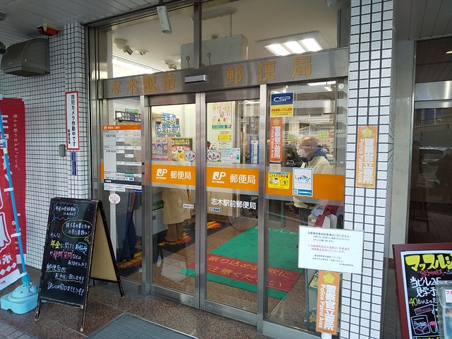 郵便局　志木駅前郵便局（郵便局）まで500m