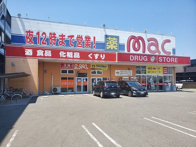 ドラックストア　mac 御座店（ドラッグストア）まで531m
