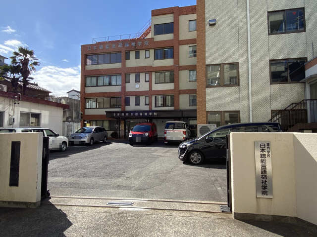 その他　専門学校 日本聴能言語福祉学院（その他）まで735m