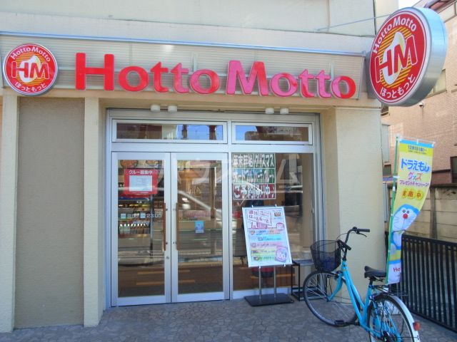 飲食店　ほっともっと 府中町店（飲食店）まで1022m