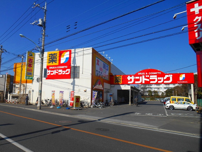 ドラックストア　サンドラッグ恋ケ窪店（ドラッグストア）まで503m