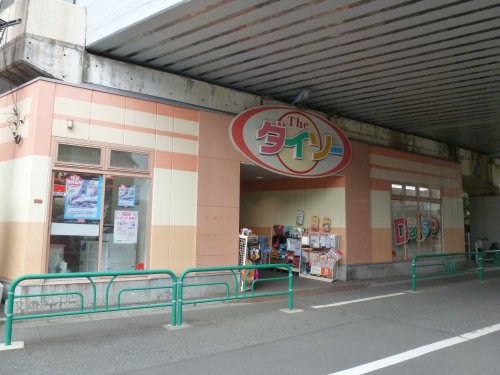 その他　ザ・ダイソー 西荻南店（その他）まで273m