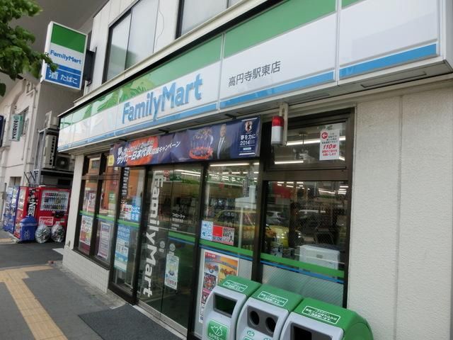 コンビニ　ファミリーマート高円寺駅東店（コンビニ）まで517m