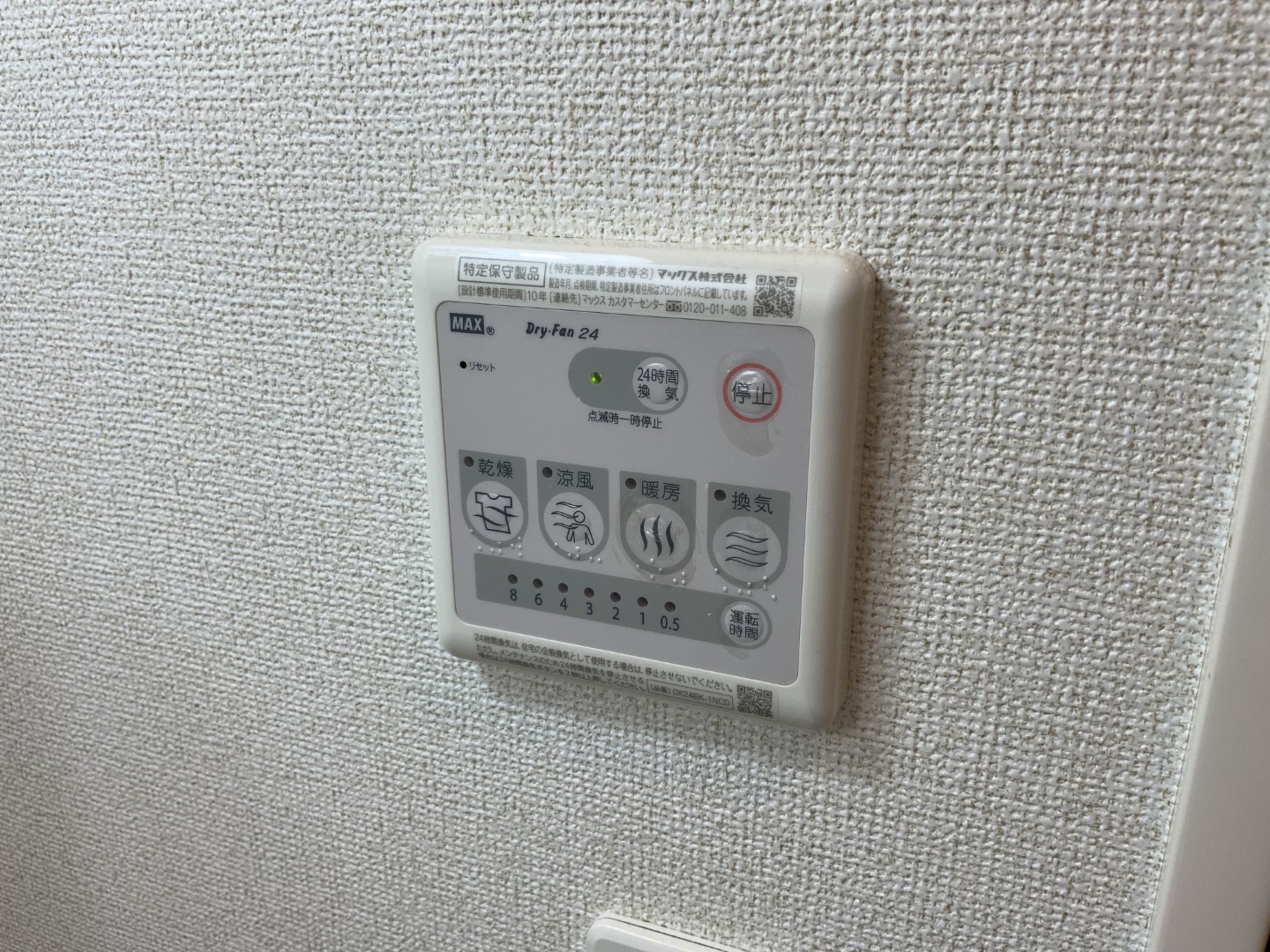 その他設備　他室参考写真　給湯スイッチ