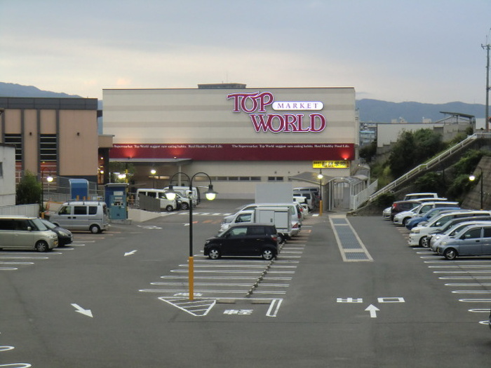 スーパー　トップワールド牧野店（スーパー）まで299m