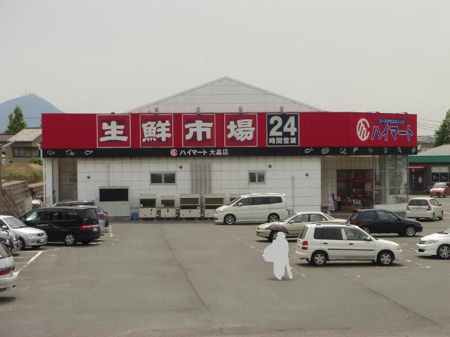 その他　ハイマート大畠店（その他）まで637m