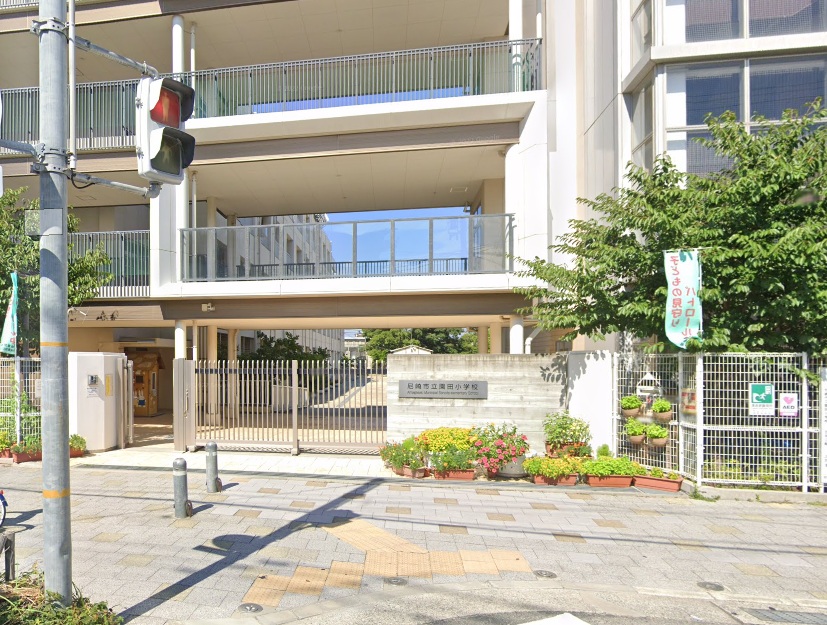小学校　尼崎市立園田小学校（小学校）まで316m