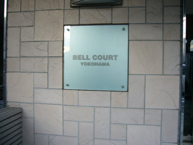 その他　館銘板