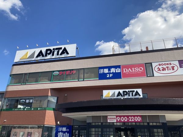 ショッピングセンター　アピタ（ショッピングセンター）まで1300m