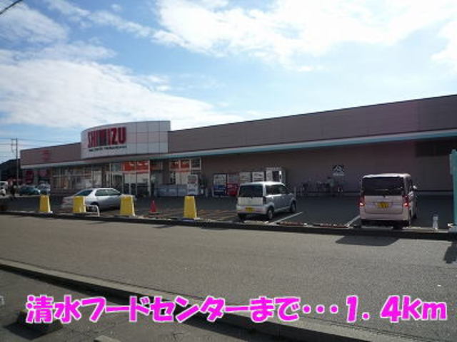 スーパー　清水フードセンター吉田東店（スーパー）まで1194m