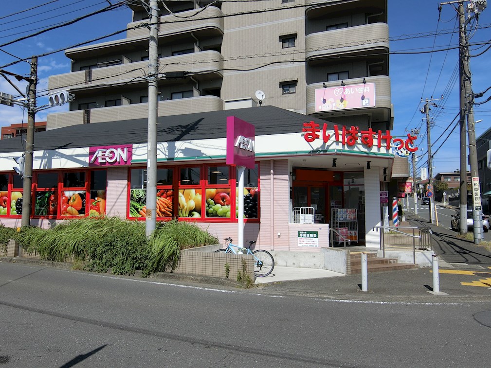 スーパー　まいばすけっと 田奈駅前店（スーパー）まで149m