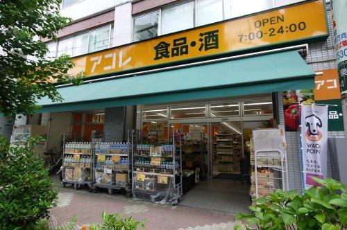 スーパー　アコレ 東大泉3丁目店（スーパー）まで415m