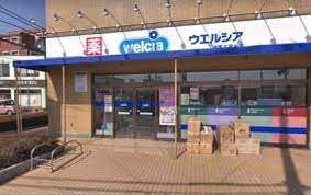 ドラックストア　ウエルシア練馬三原台店（ドラッグストア）まで580m