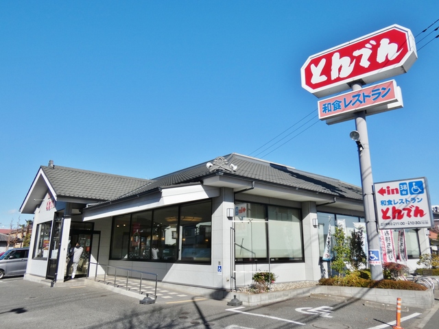 飲食店　和食レストランとんでん立川栄町店（飲食店）まで1054m