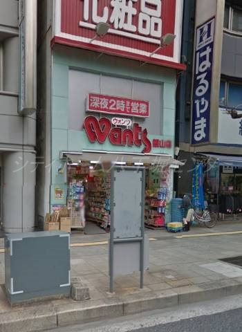 ドラックストア　ウォンツ銀山店（ドラッグストア）まで671m