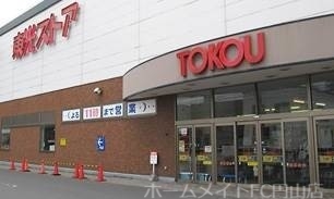 スーパー　東光ストア西線6条店（スーパー）まで462m
