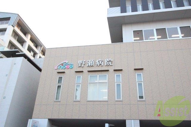 病院　野瀬病院（病院）まで741m