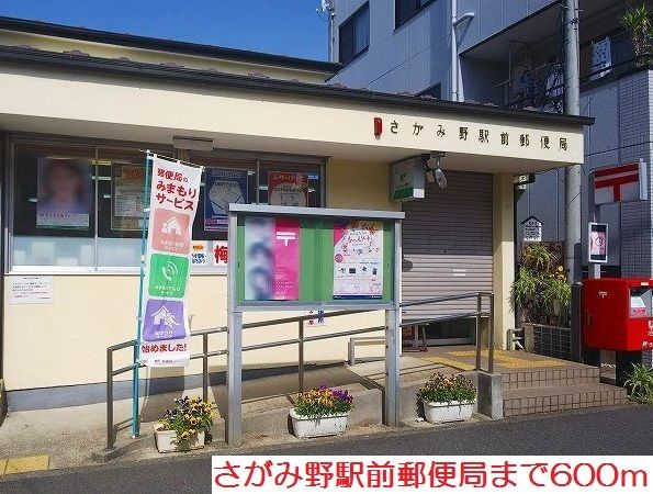 郵便局　さがみ野駅前郵便局（郵便局）まで600m