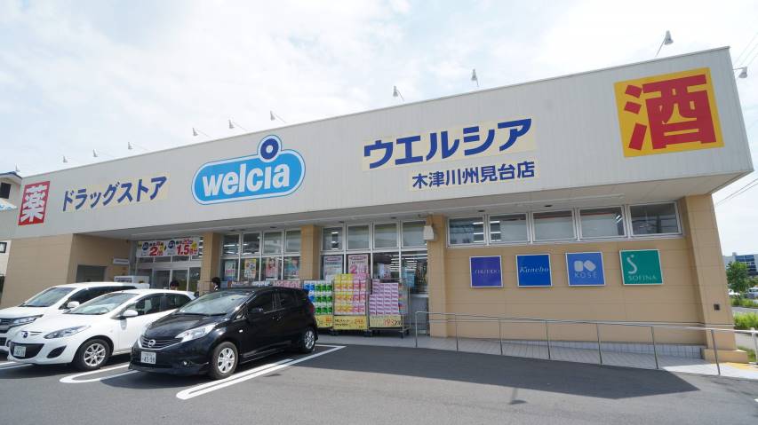 ドラックストア　ウエルシア（ドラッグストア）まで900m