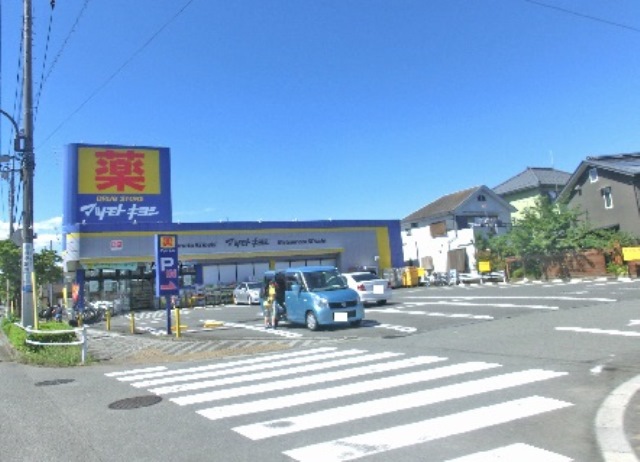 ドラックストア　マツモトキヨシめじろ台店（ドラッグストア）まで358m