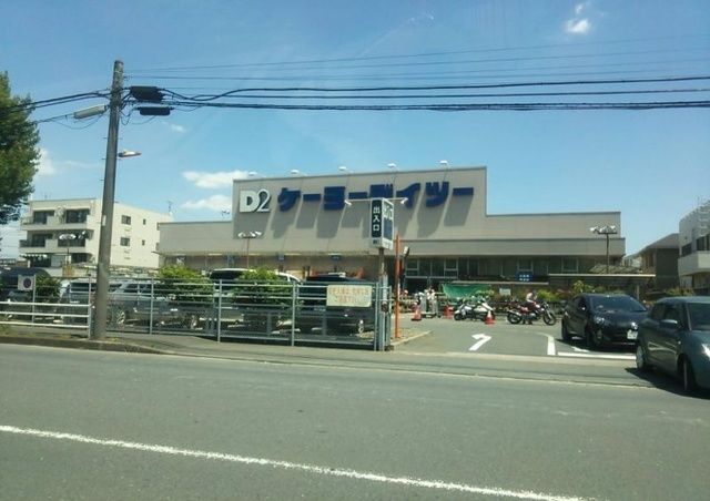 ホームセンター　ケーヨーデイツーひなた山店（ホームセンター）まで875m