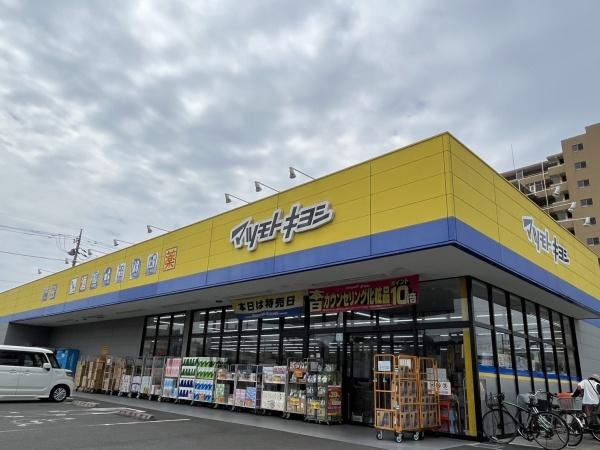 ホームセンター　マツモトキヨシ（ホームセンター）まで394m