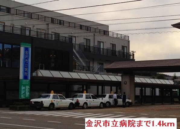 病院　金沢市立病院（病院）まで1400m