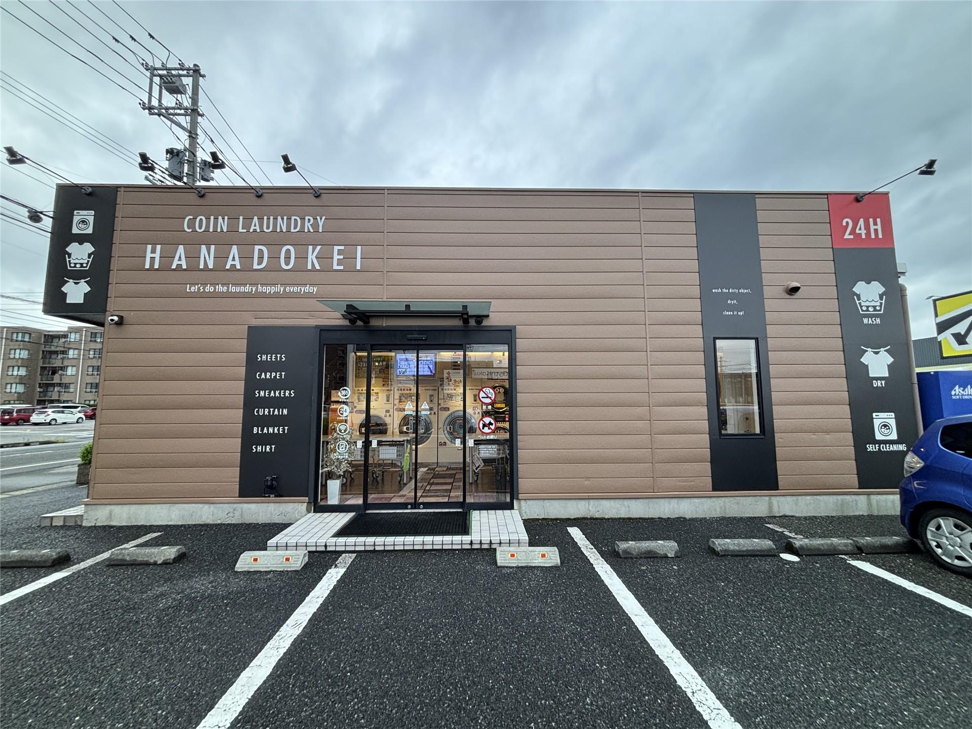 その他　COIN LAUNDRY HANADOKEI（その他）まで92m