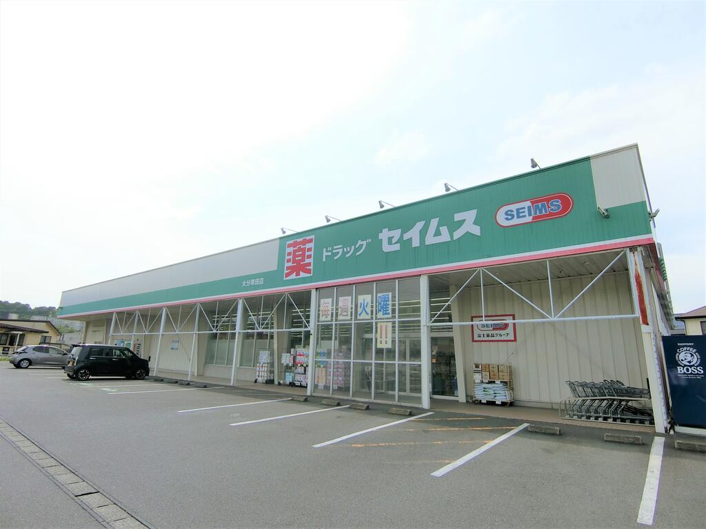 ドラックストア　ドラッグセイムス（ドラッグストア）まで1850m