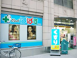 ドラックストア　どらっぐぱぱす　築地店（ドラッグストア）まで449m