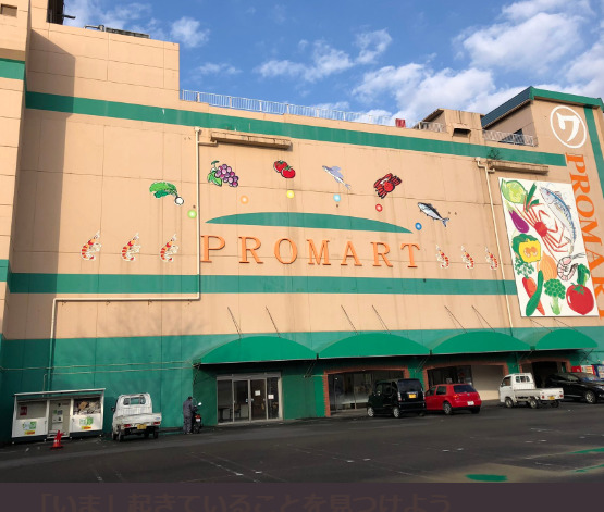 スーパー　マルワプロマート倉吉店（スーパー）まで273m