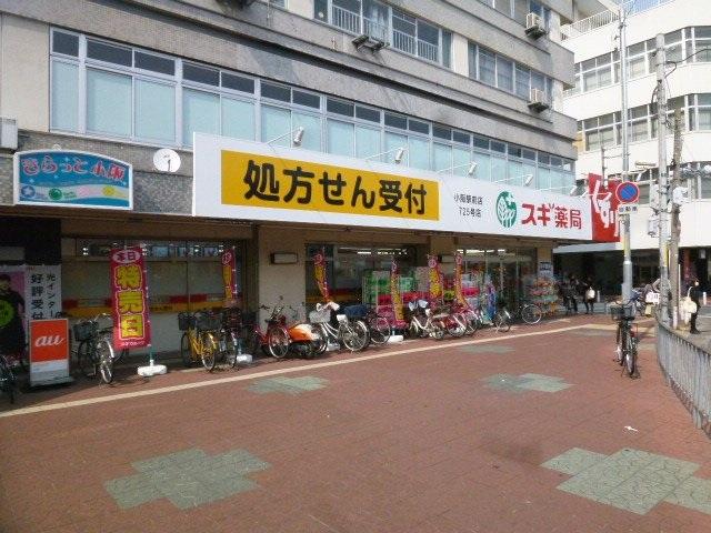 ドラックストア　スギ薬局 小阪駅前店（ドラッグストア）まで467m