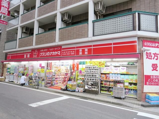 ドラックストア　クスリのナカヤマ（ドラッグストア）まで650m