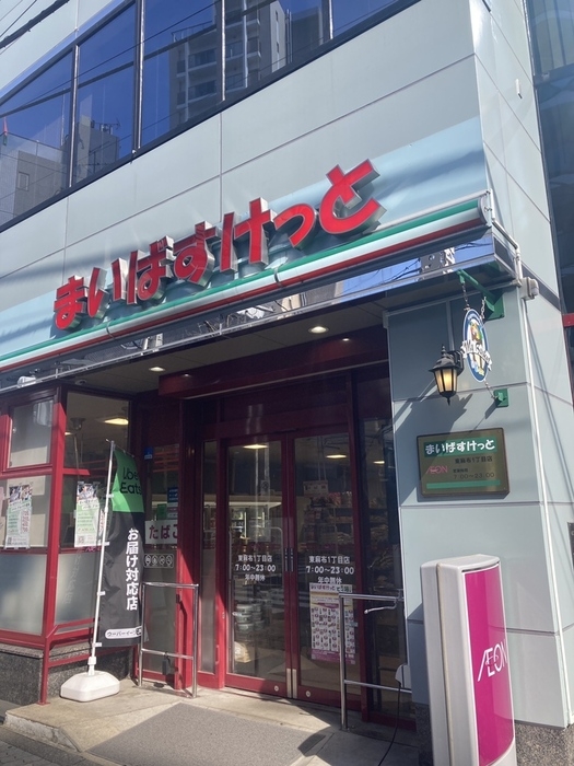スーパー　まいばすけっと東麻布1丁目店（スーパー）まで227m