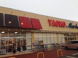 スーパー　ヤオコー（スーパー）まで1000m